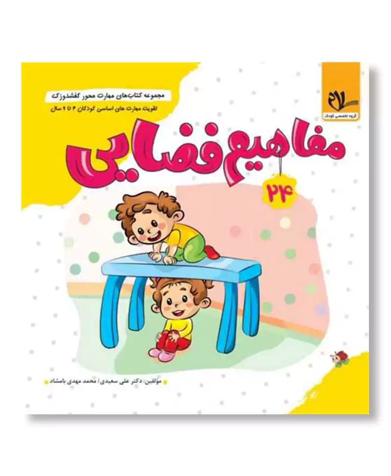 مفاهیم فضایی