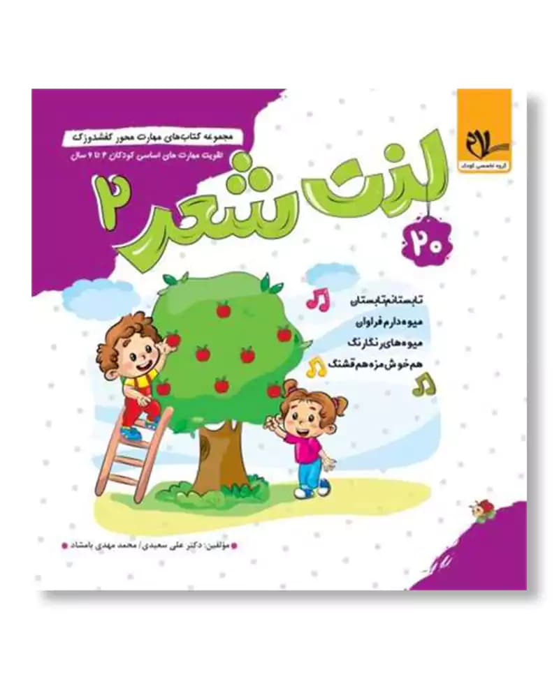 لذت شعر 2