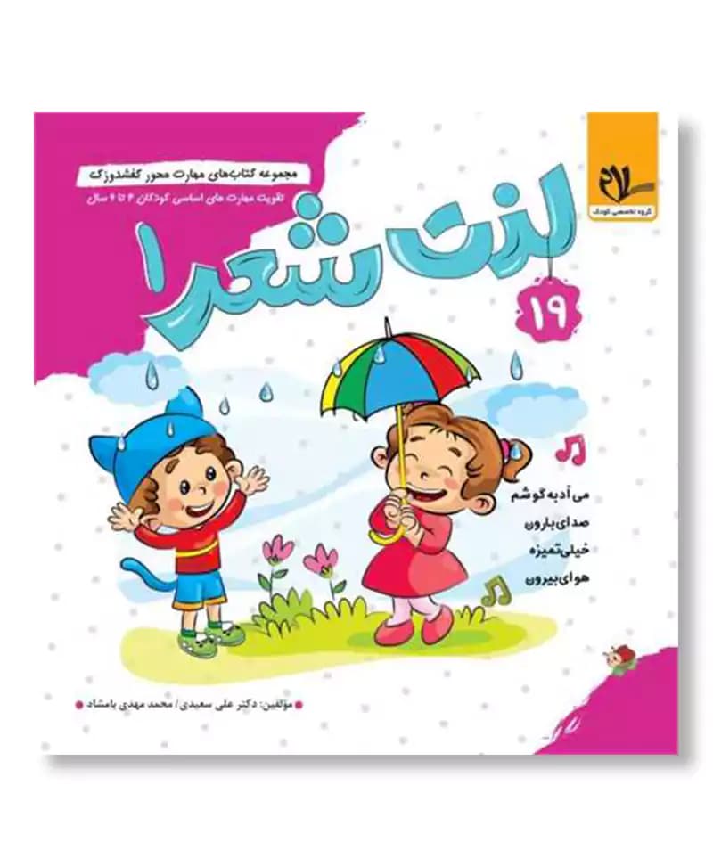 لذت شعر 1