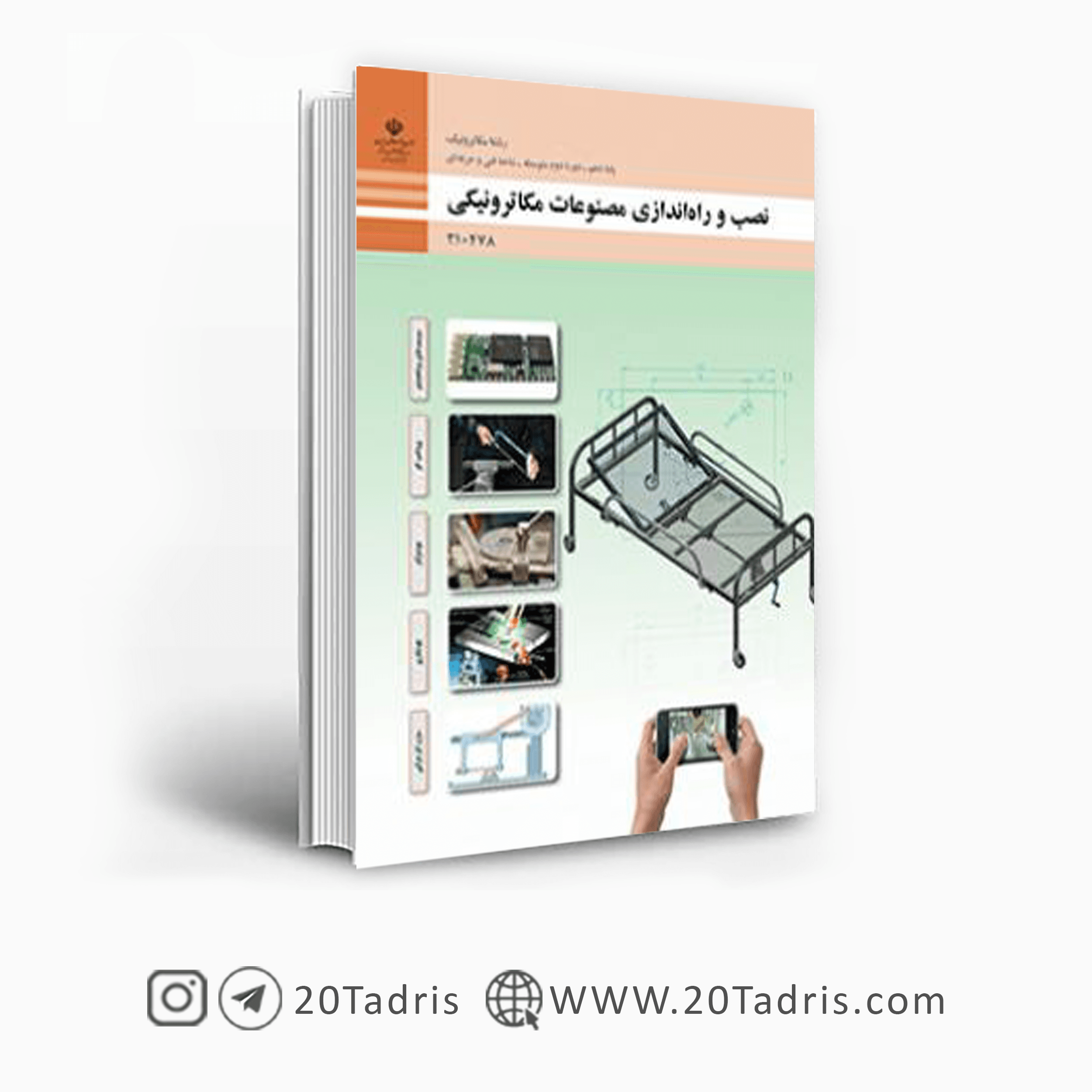 کتاب درسی نصب و راه اندازی مصنوعات مکاترونیکی دهم مکاترونیک فنی حرفه ای 1404