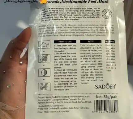 ماسک پا جورابی آووکادو سادور SADOER — تصویر ۱۱