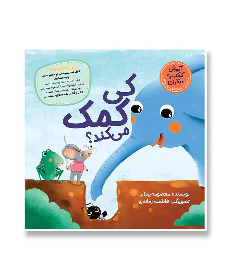 کی کمک می کند؟