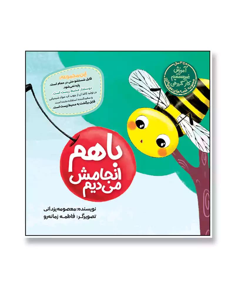 با هم انجامش می دیم