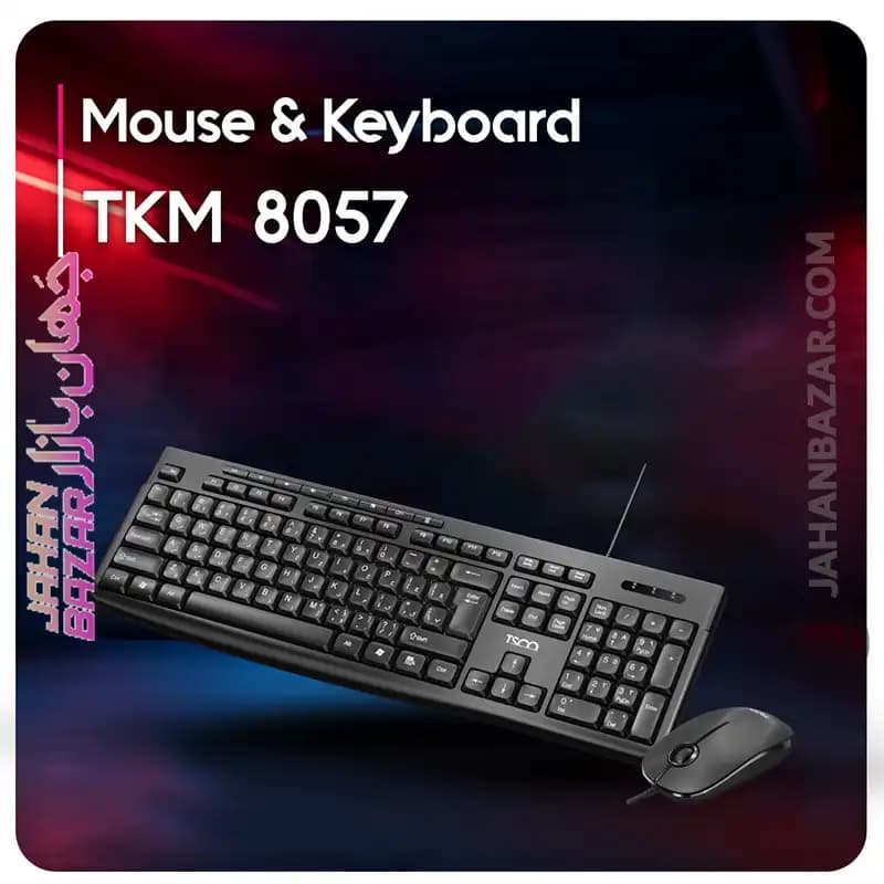 ماوس و کیبورد با سیم تسکو TSCO مدل TKM 8057 — تصویر ۵