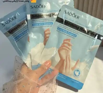 ماسک دست ورقه ای شیر سادوئر SADOER — تصویر ۸