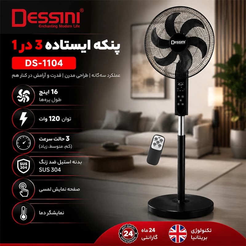 پنکه 3 حالته دسینی مدل DS-1104 — تصویر ۷