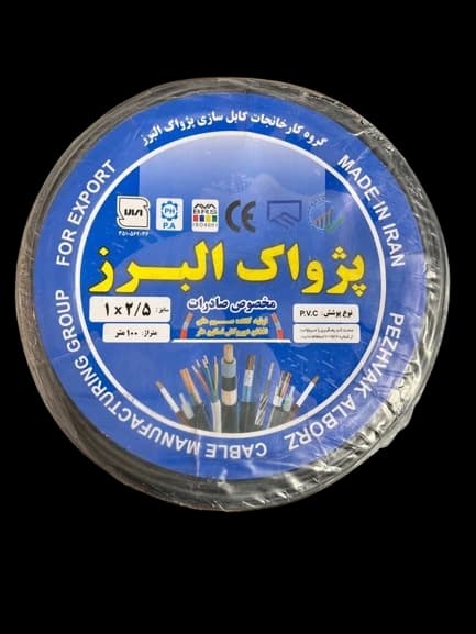 سیم 2/5 *1پژواک البرز