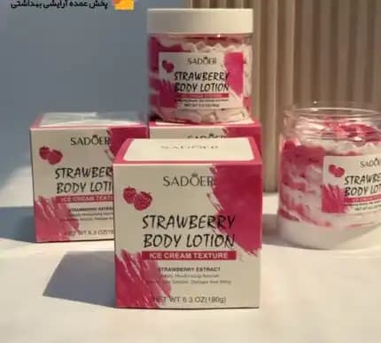 لوسیون بدن بستنی توت فرنگی سادور SADOER — تصویر ۱۲