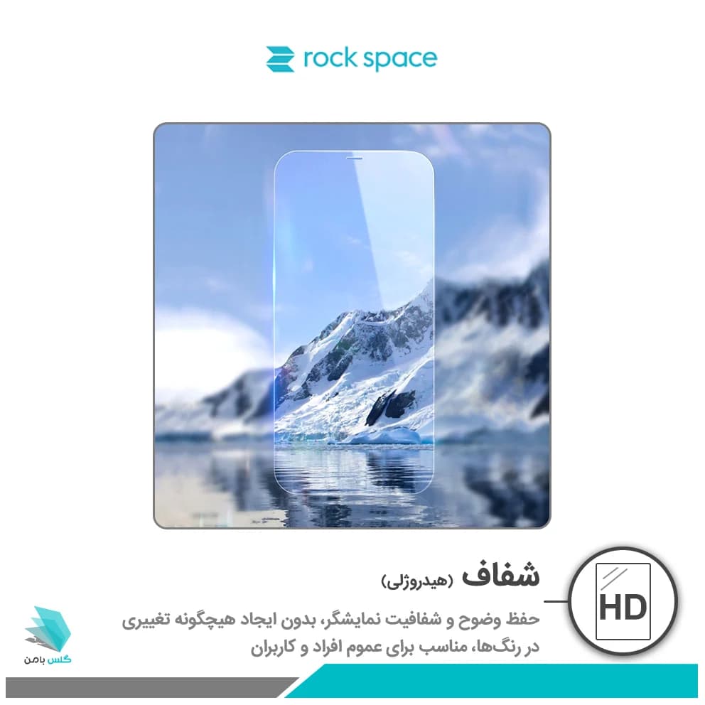 گلس هیدروژلی ریلمی C75 شفاف – برند راک اسپیس — تصویر ۲
