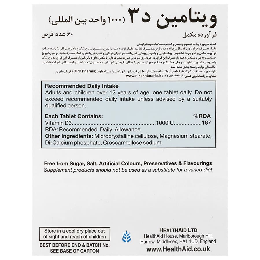 قرص ویتامین D3 هلث اید 1000 واحد هلث اید 60 عددی — تصویر ۵