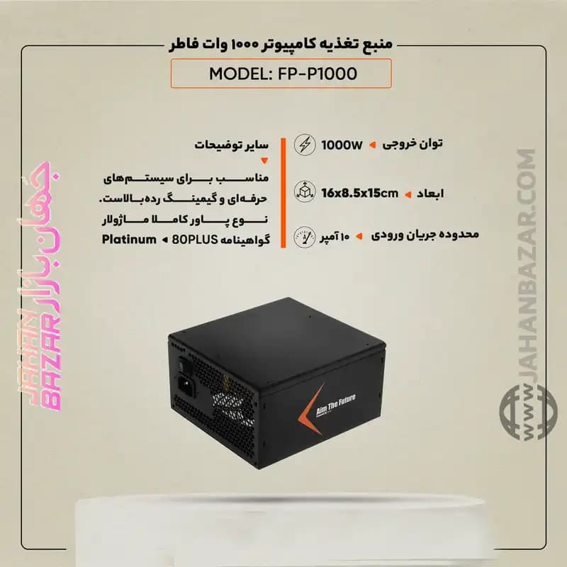 منبع تغذیه 1000 وات فاطر Fater مدل FP-P1000 PLATINUM — تصویر ۳