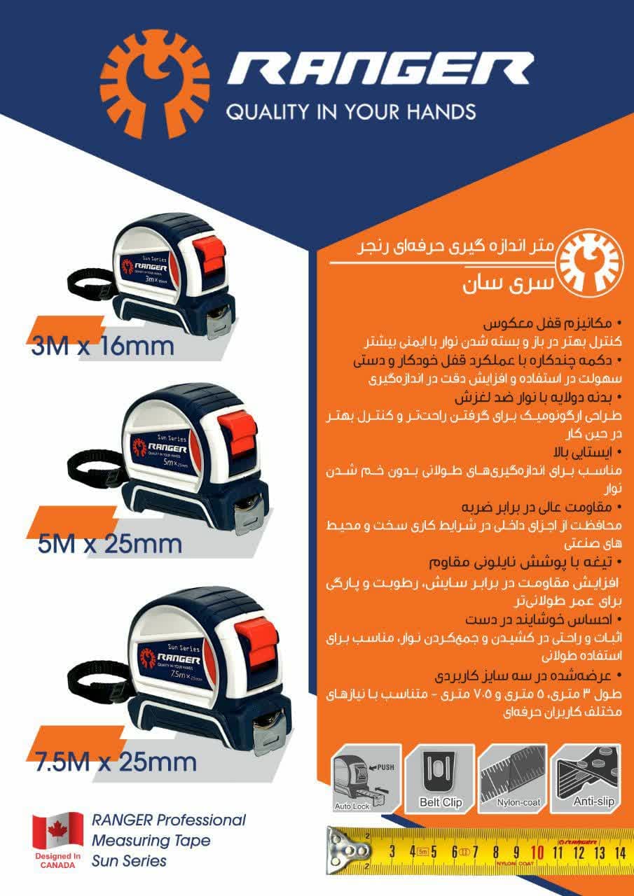 متر اندازه گیری 3 متری برند رنجر سری سان — تصویر ۵