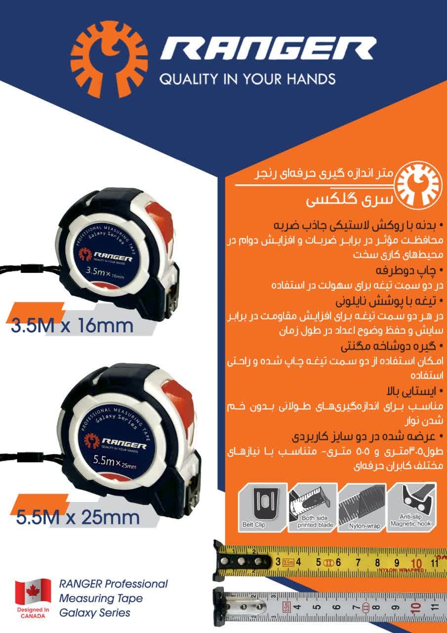 متر اندازه گیری 3/5 متری رنجر سری گلکسی — تصویر ۴