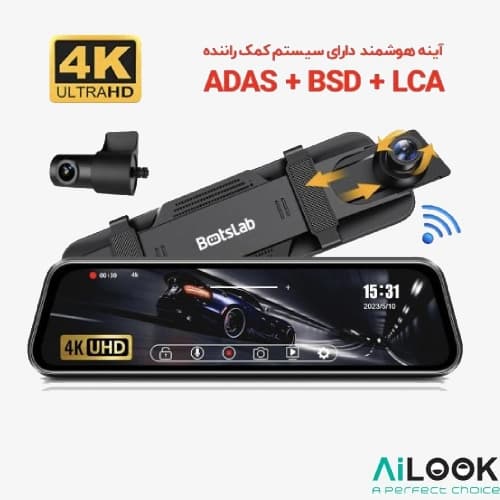 دوربین ثبت وقایع خودرو دو دوربین آیینه‌ای وای‌فای‌دار BOTSLAB مدل Q8