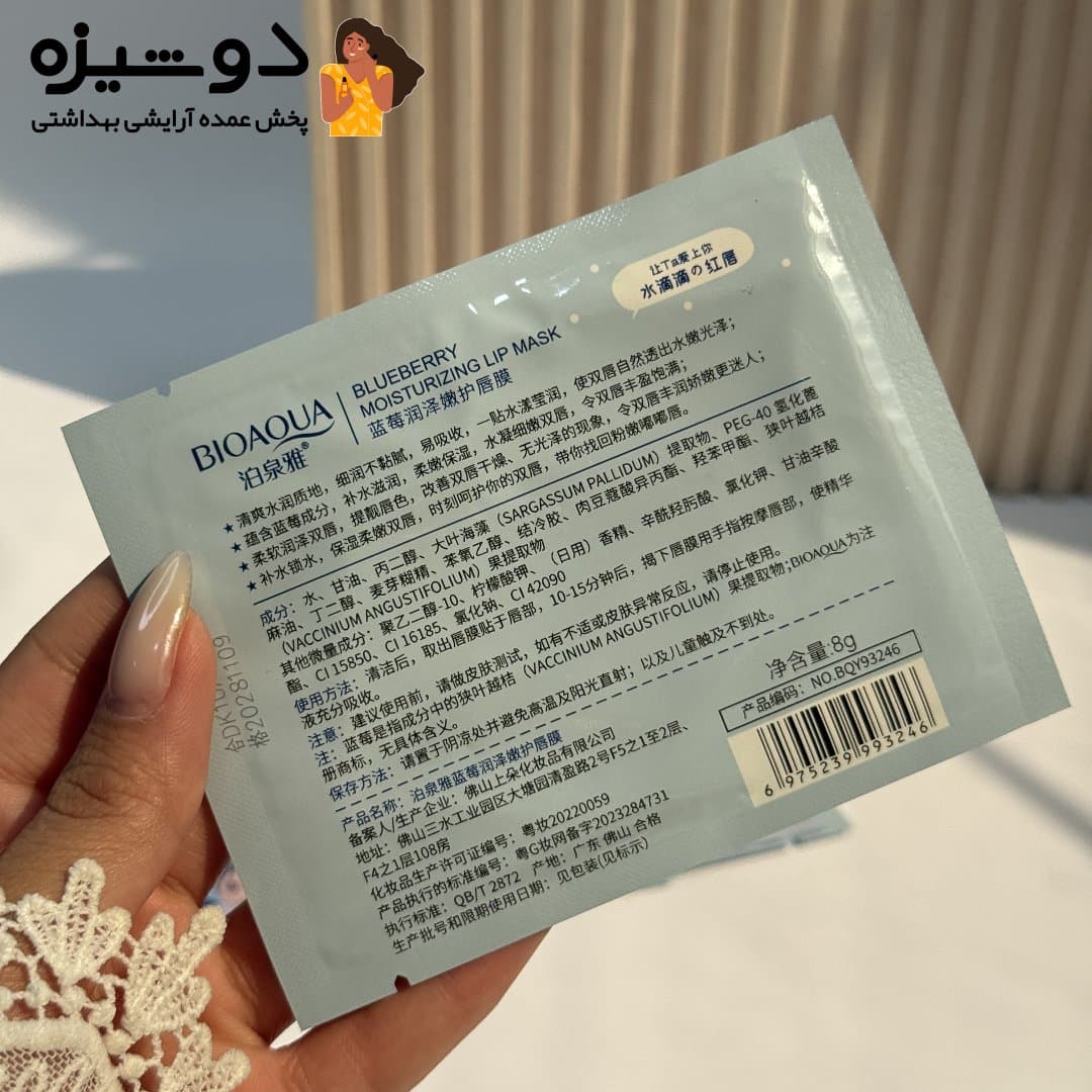 ماسک ورقه ای لب آبی بیوآکوا BIOAQUA — تصویر ۴