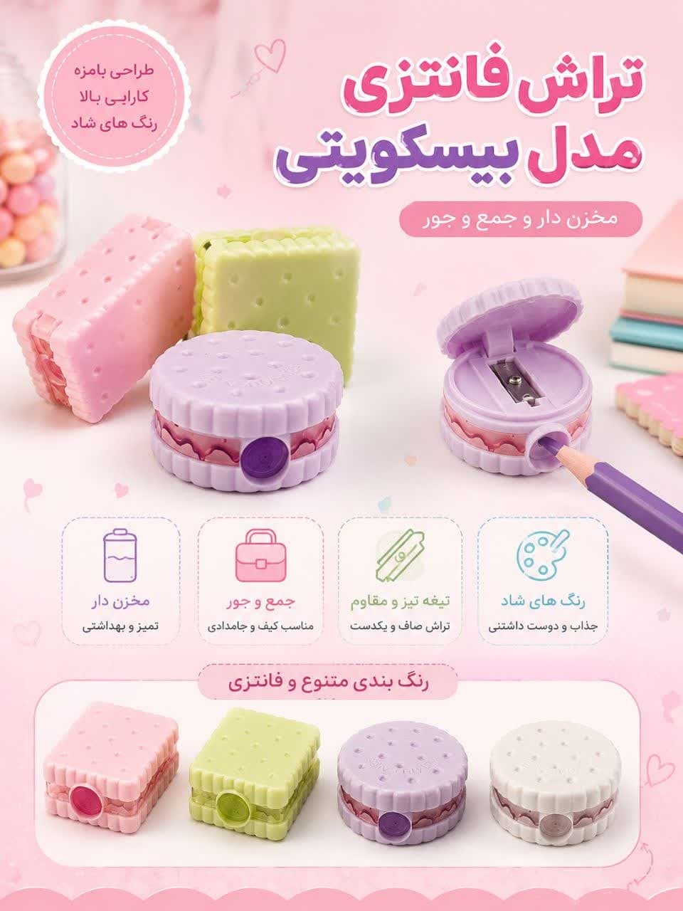 تراش بیسکویتی مخزن دار