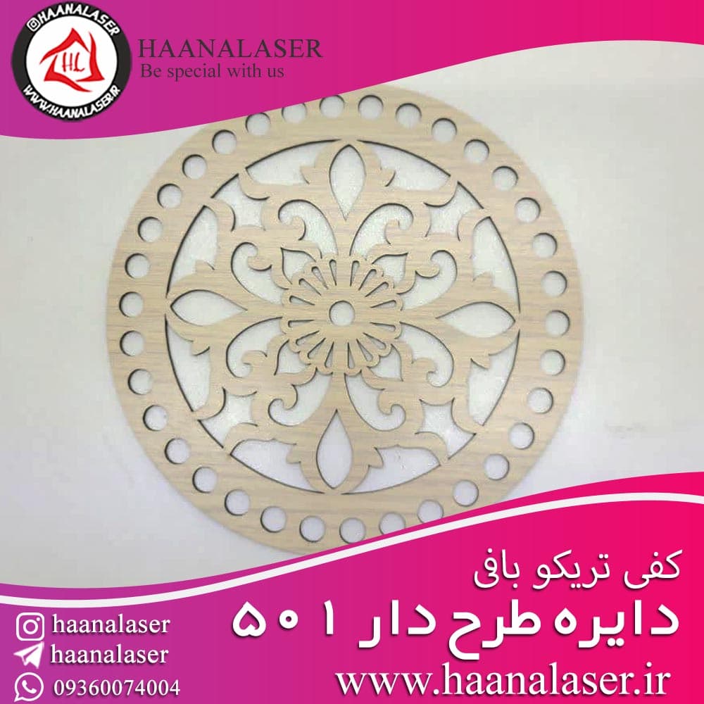 کفی تریکو بافی دایره طرحدار 501 15 سانت
