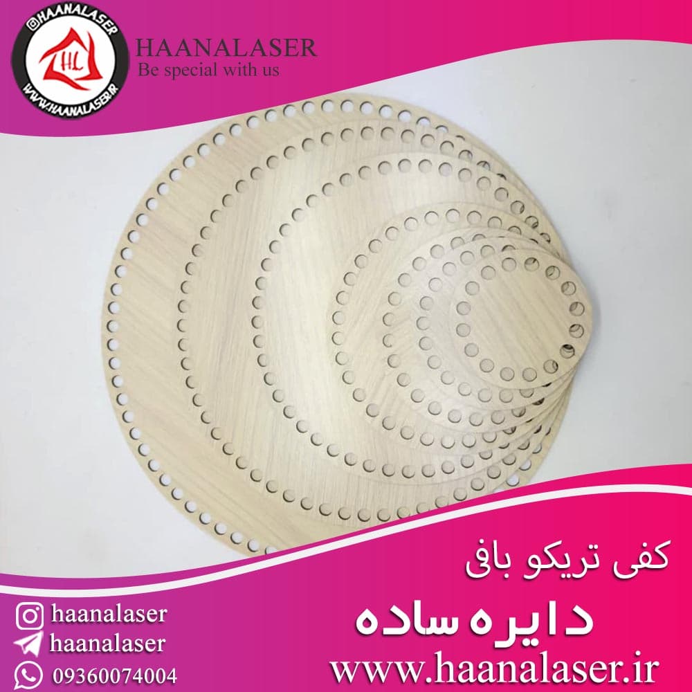 کفی تریکو بافی دایره 15 سانت — تصویر ۲