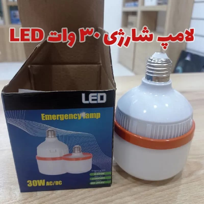 لامپ اضطراری شارژی 30 وات LED — تصویر ۵