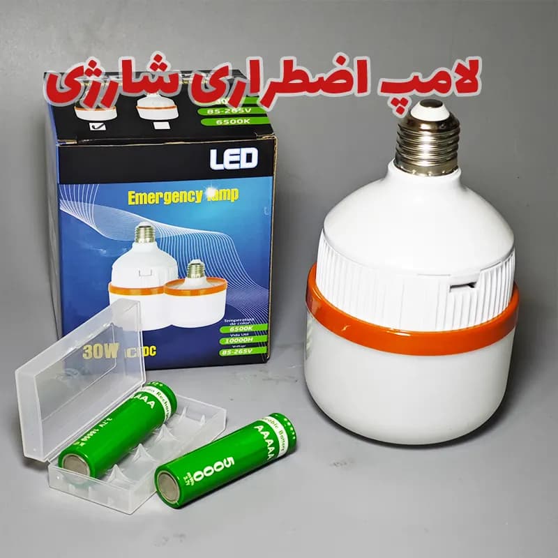 لامپ اضطراری شارژی 30 وات LED — تصویر ۲