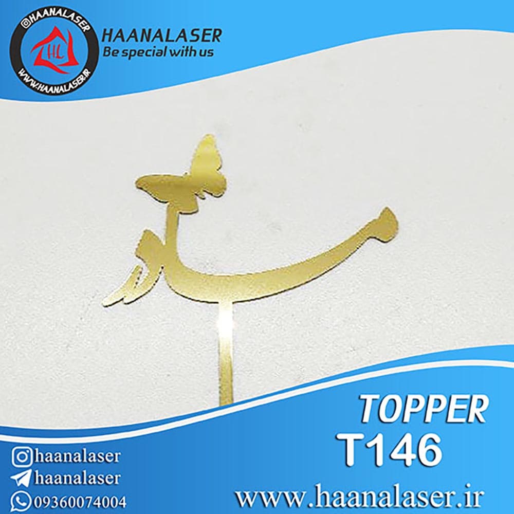 تاپر کیک مادر کد 146 هانالیزر