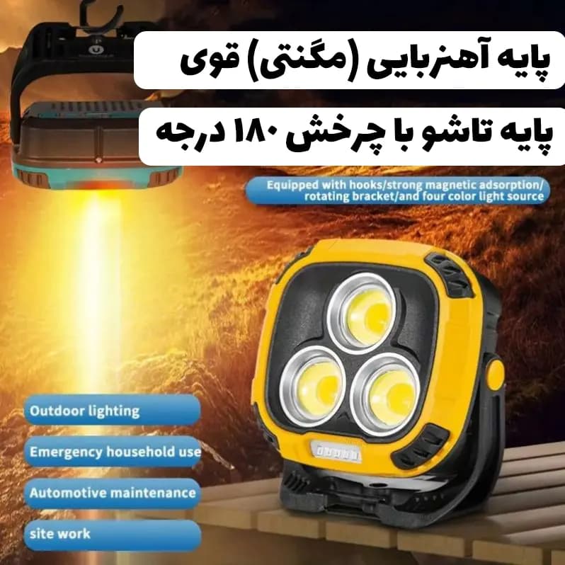 پروژکتور شارژی کمپینگ مدل W891-2 — تصویر ۵