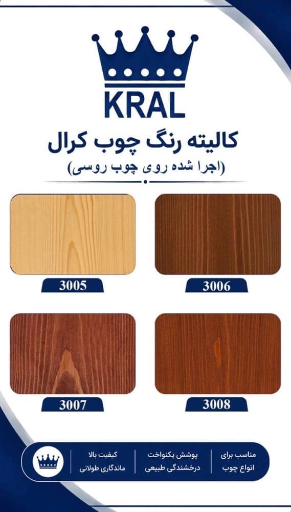 روغن محافظ چوب کرال کد 3008 چهار لیتری — تصویر ۴