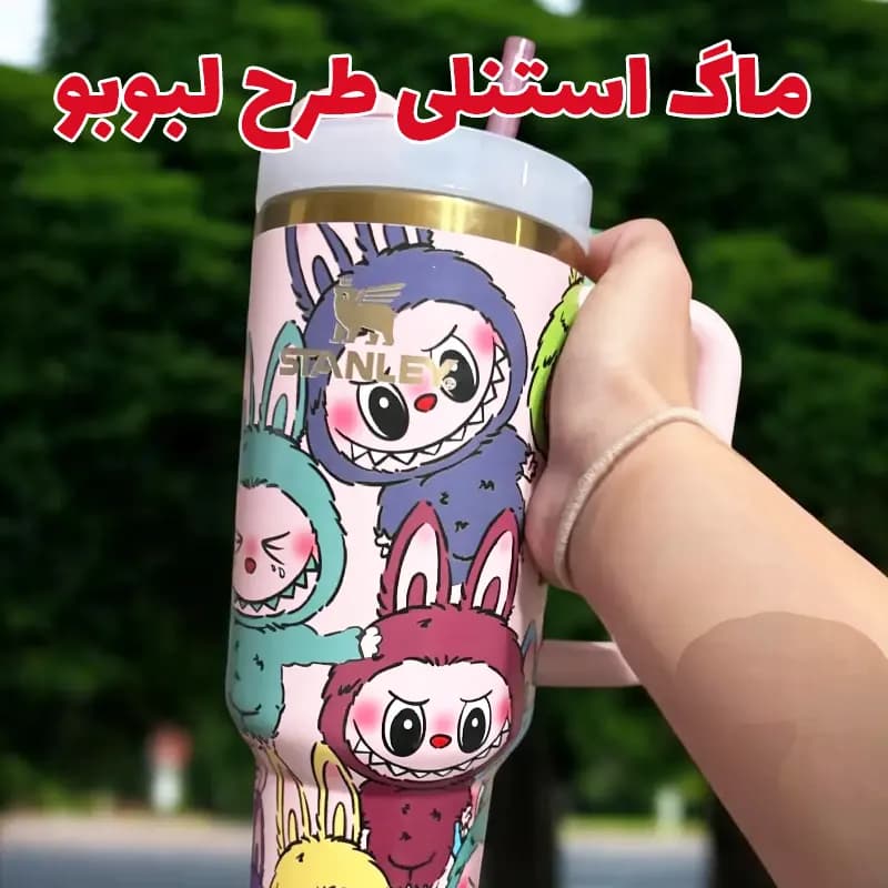 تراول ماگ استنلی طرح لبوبو — تصویر ۴