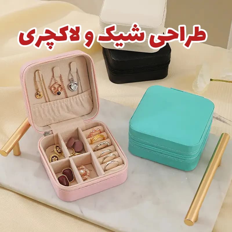 باکس جواهرات مدل لاکچری E32 — تصویر ۳