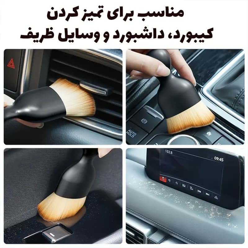 برس تمیز کننده و گردگیری خودرو و لوازم — تصویر ۴