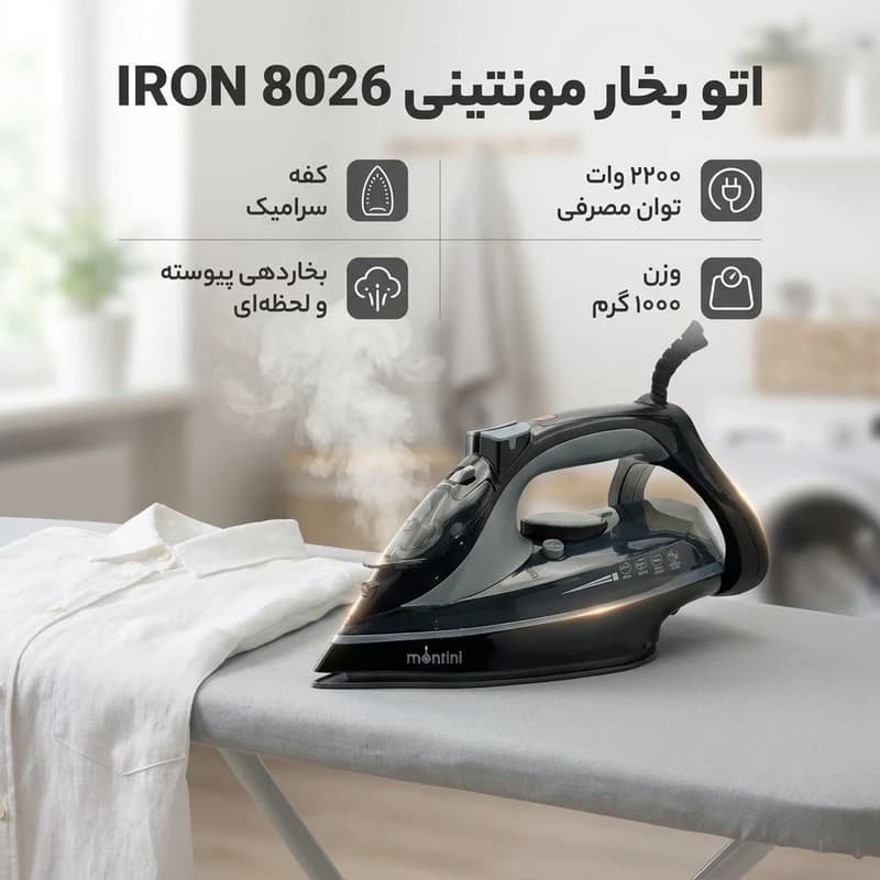 اتوبخار مونتینی مدل IRON8026 — تصویر ۸