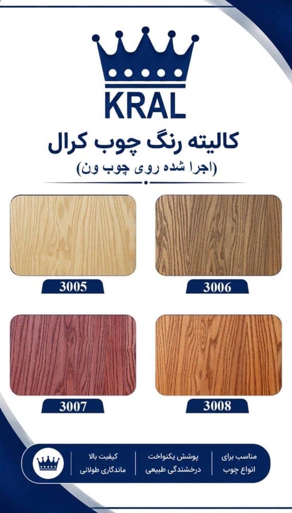 روغن محافظ چوب کرال کد 3005 یک لیتری — تصویر ۶