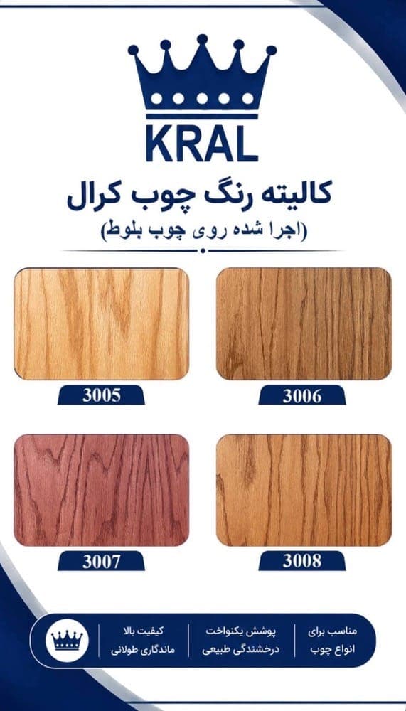 روغن محافظ چوب کرال کد 3005 یک لیتری — تصویر ۵