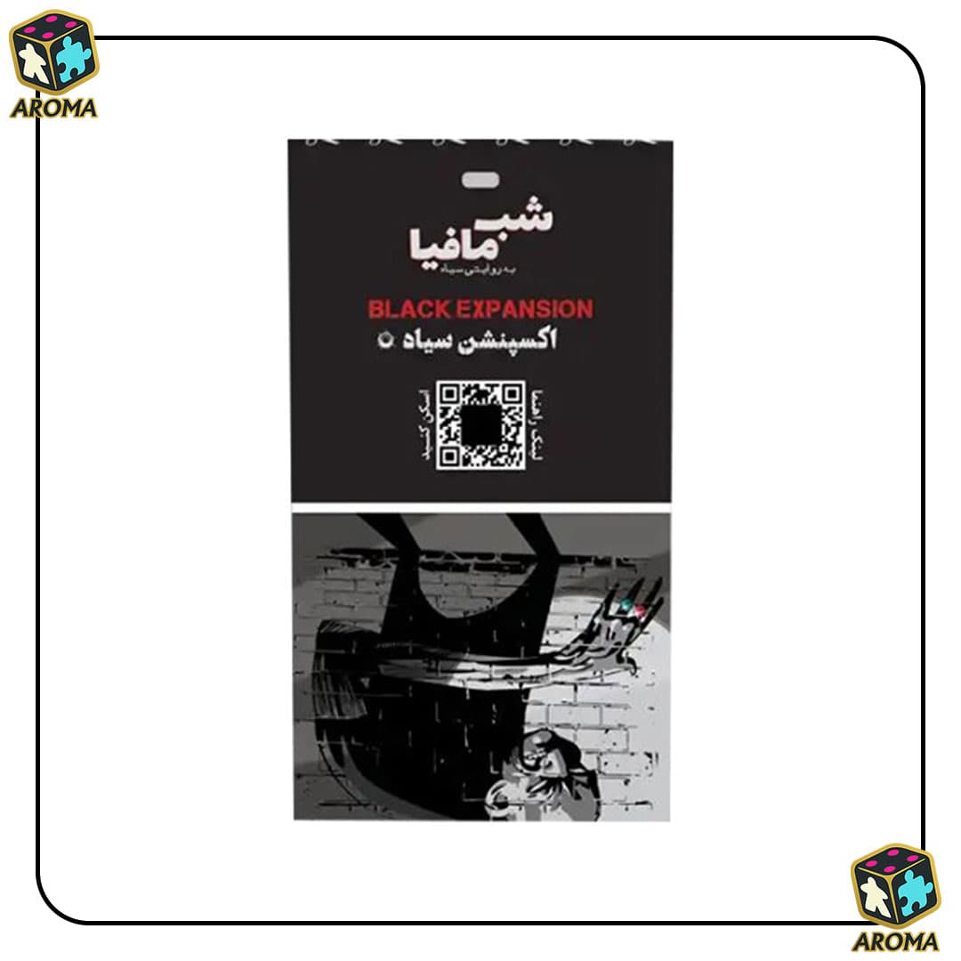 بازی فکری شب مافیا | افزونه سیاه