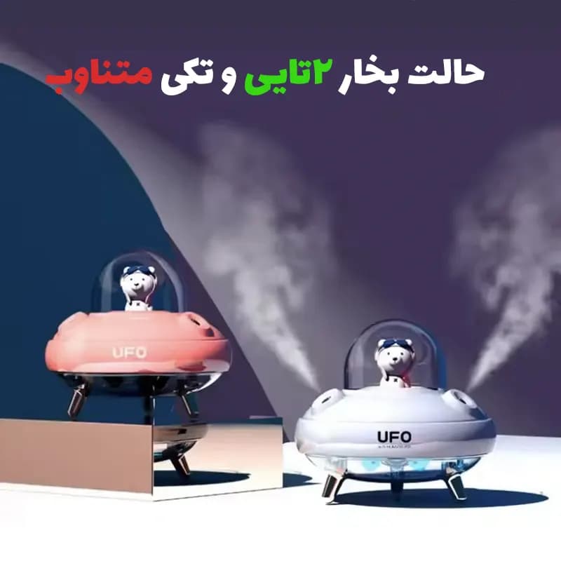 بخور سرد طرح فضانورد مدل UFO — تصویر ۴