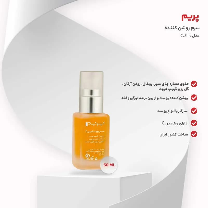 سرم پوست پرایم مدل C_Prime حجم 30 میلی لیتر — تصویر ۵