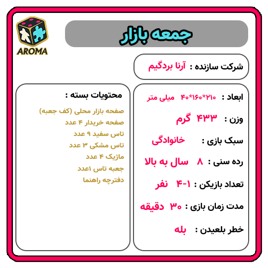 بازی فکری جمعه بازار — تصویر ۶