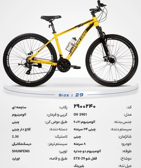 دوچرخه کوهستانی اورلرد مدل OV2901 سایز ۲۹ با ۲۴ دنده دیسکی
