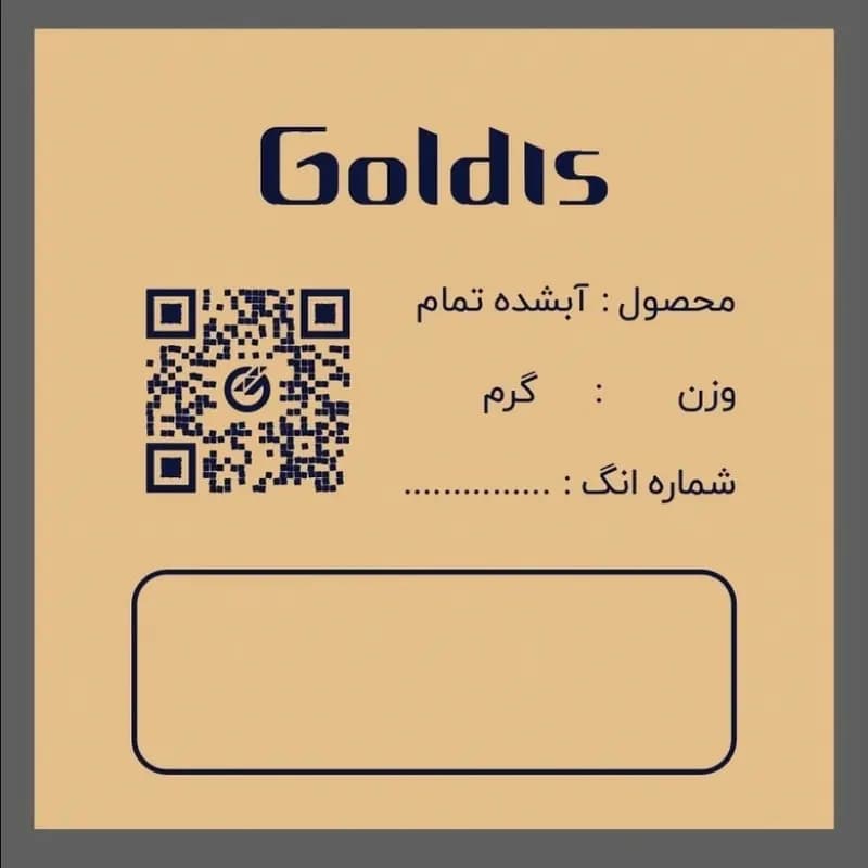 طلای آب‌شده 10 گرمی 750 عیار شمش گلدیس — تصویر ۲