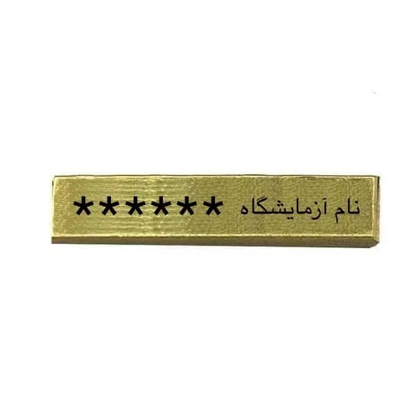 طلای آب‌شده 10 گرمی 750 عیار شمش گلدیس