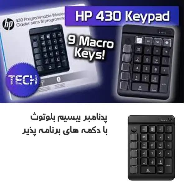 پدنامبر بی سیم اورجینال اچ پی آکبند HP مدل 430 — تصویر ۵