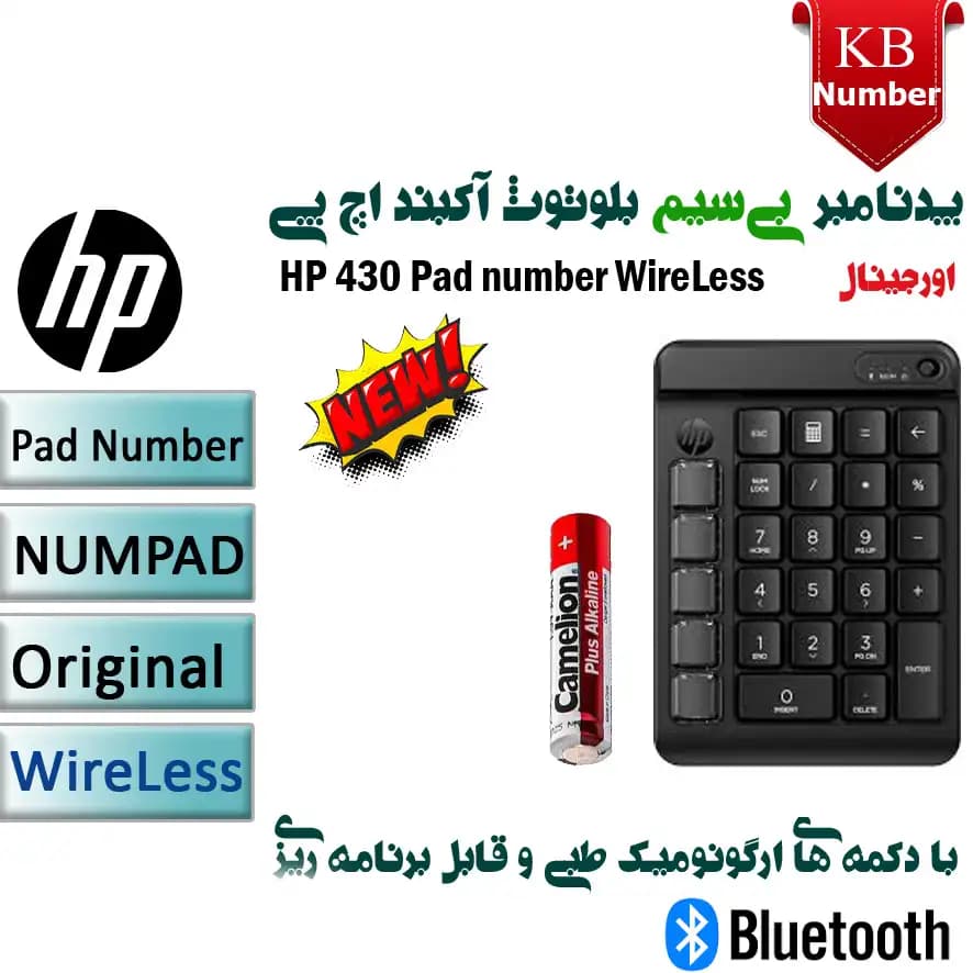 پدنامبر بی سیم اورجینال اچ پی آکبند HP مدل 430 — تصویر ۴