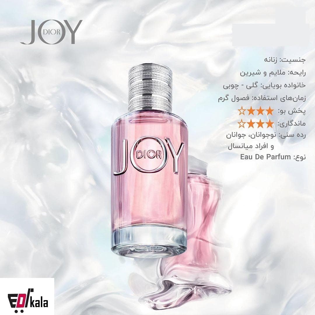 ادکلن زنانه جوی _ DIOR JOY 1_ادکلن زنانه