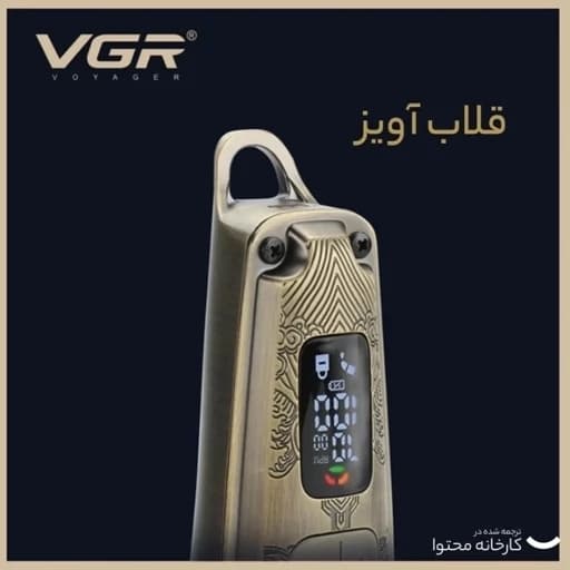 ماشین اصلاح موی سر و صورت وی جی آر مدل V-005 با تیغه کربن استیل و متالوژیک پودری، باتری لیتیومی 2600 میلی آمپر — تصویر ۵