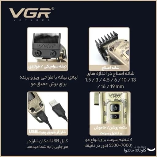 ماشین اصلاح موی سر و صورت وی جی آر مدل V-005 با تیغه کربن استیل و متالوژیک پودری، باتری لیتیومی 2600 میلی آمپر — تصویر ۱۰