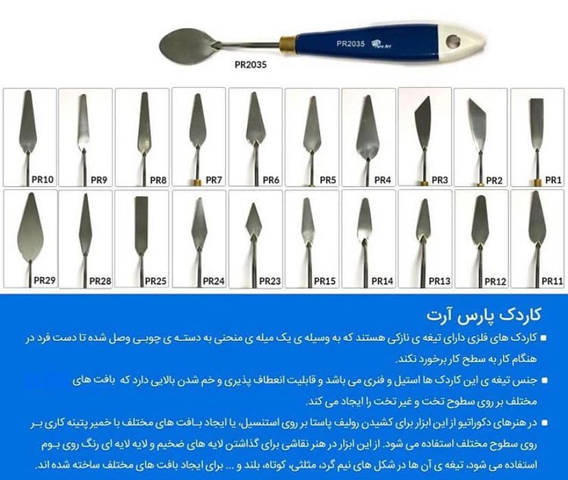 کاردک نقاشی پارس آرت مدل PR23 — تصویر ۲