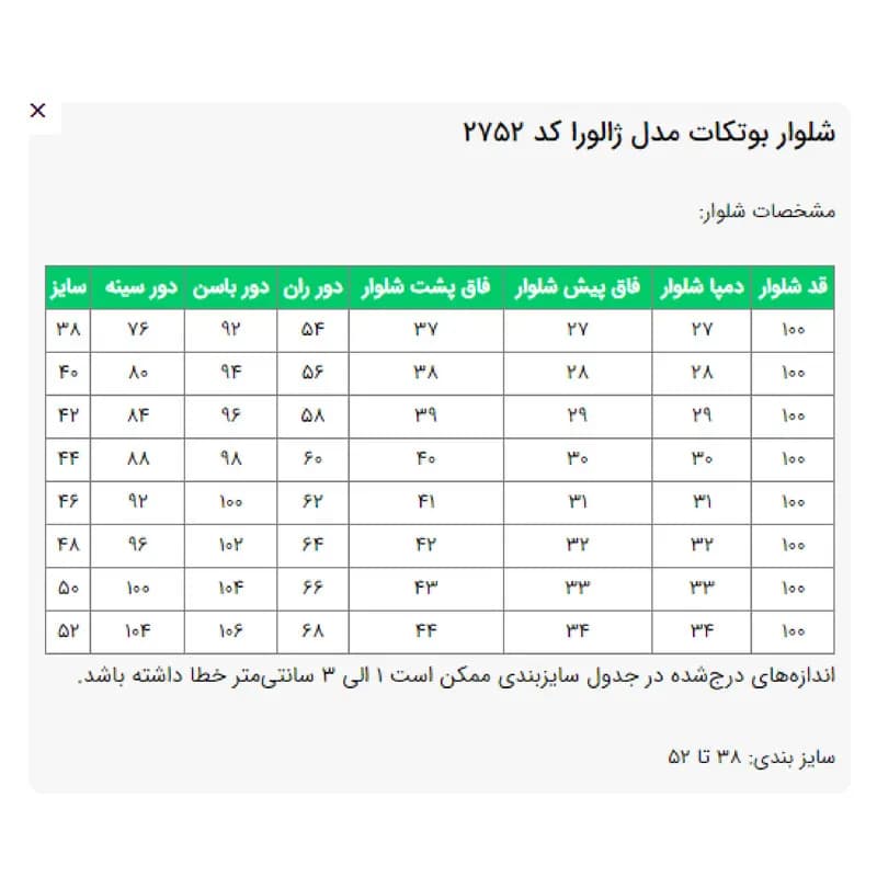 شلوار بوتکات زنانه السانا مدل ژالورا کد 2752 — تصویر ۲