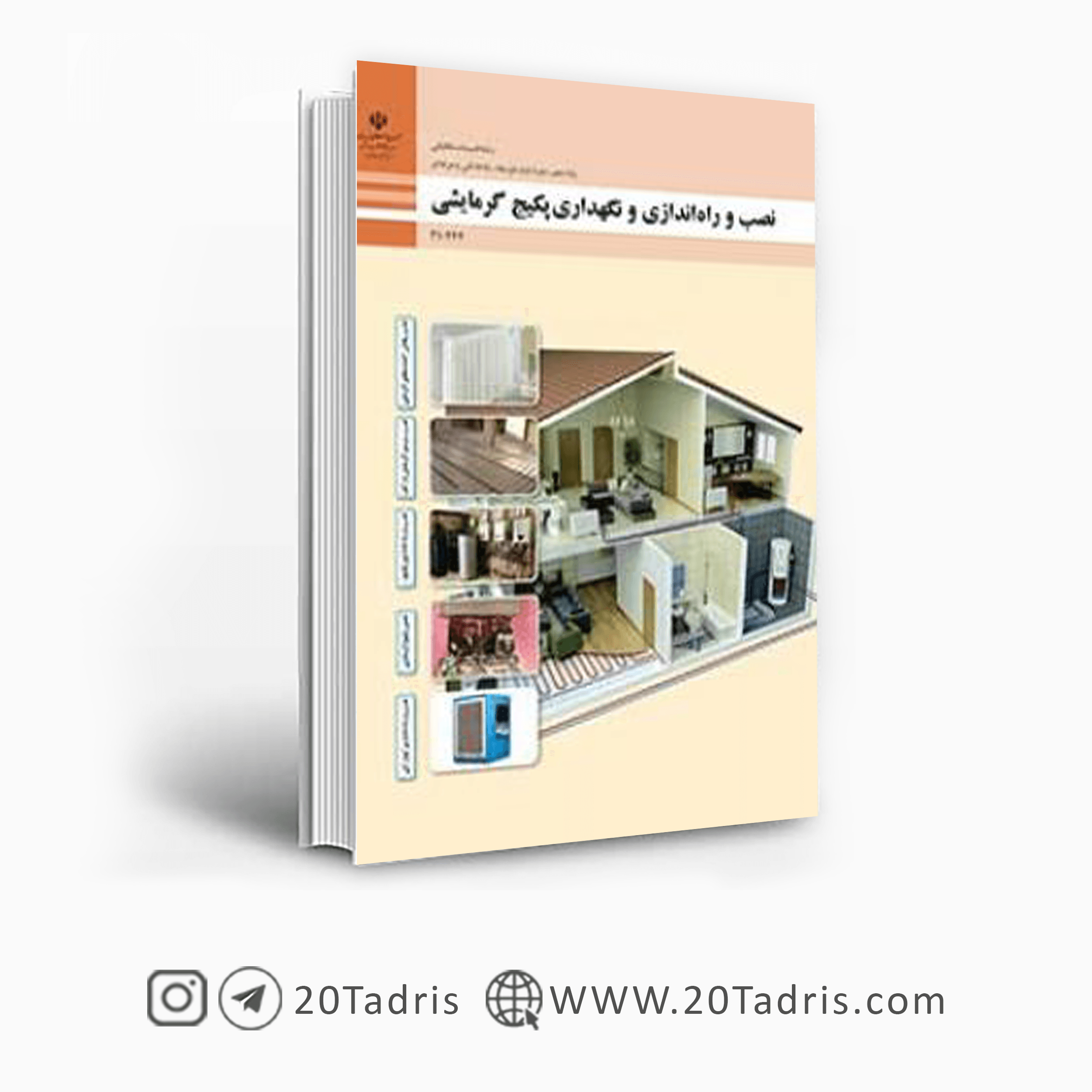 کتاب درسی نصب، راه اندازی و نگهداری پکیج گرمایشی دهم فنی حرفه ای 1404 [بالاترین تخفیف]