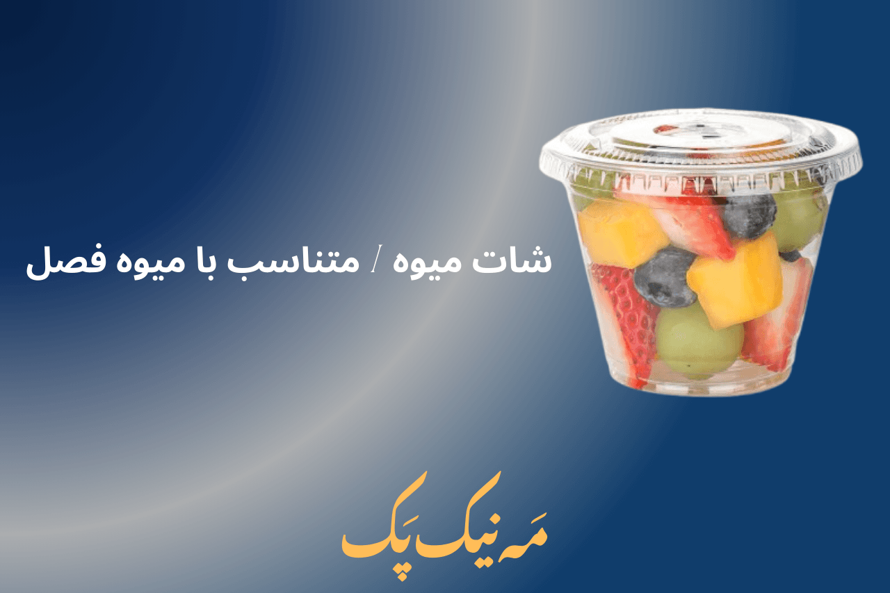 پک دفاعیه جلسه دفاع پایان نامهD-06 مه نیک پک — تصویر ۵