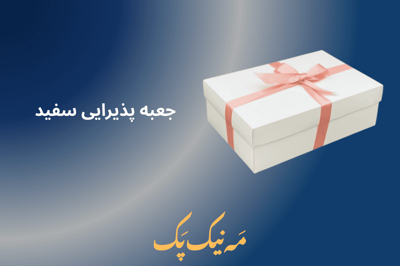 پک دفاعیه جلسه دفاع پایان نامهD-05 مه نیک پک — تصویر ۲
